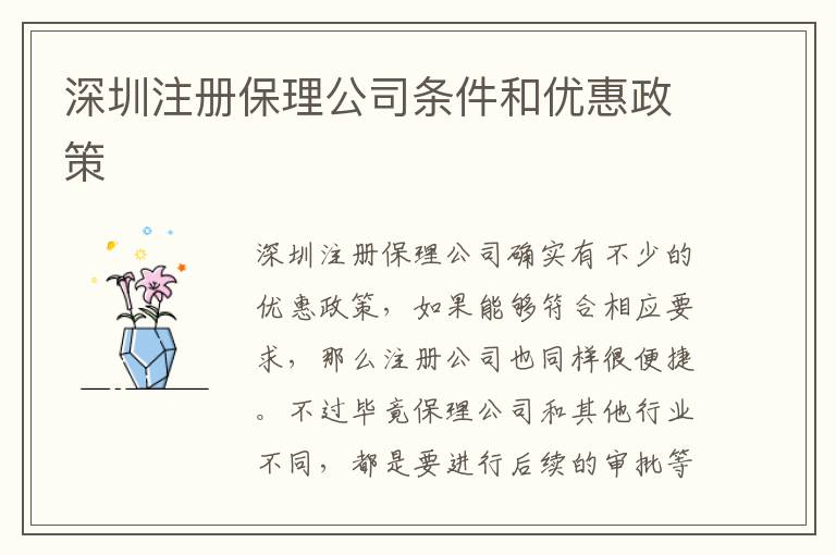 深圳注冊保理公司條件和優惠政策