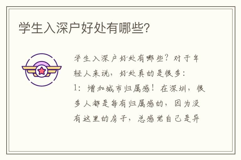 學生入深戶好處有哪些？