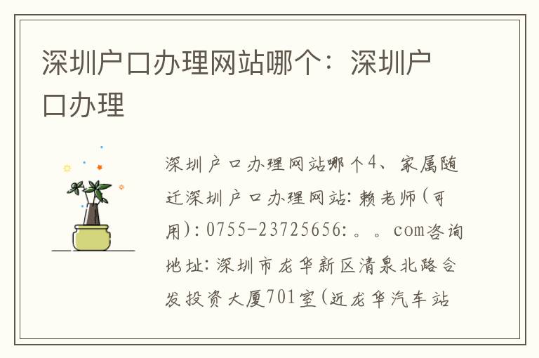 深圳戶口辦理網站哪個：深圳戶口辦理