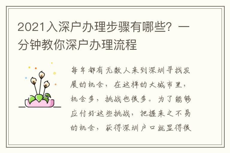 2021入深戶辦理步驟有哪些？一分鐘教你深戶辦理流程