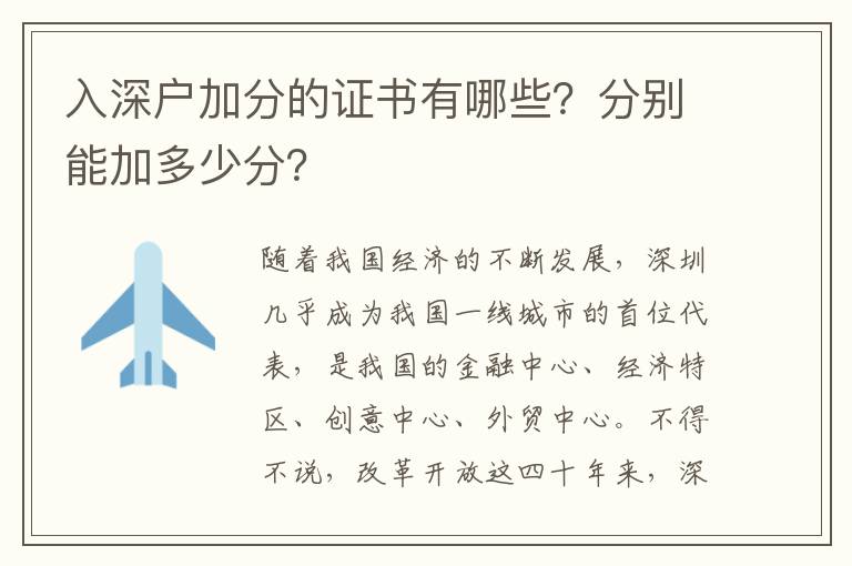 入深戶加分的證書有哪些？分別能加多少分？