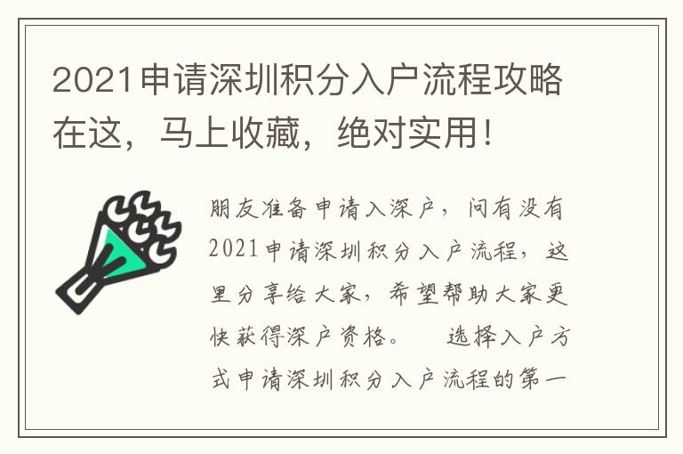 2021申請深圳積分入戶流程攻略在這，馬上收藏，絕對實用！