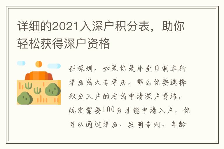 詳細的2021入深戶積分表，助你輕松獲得深戶資格