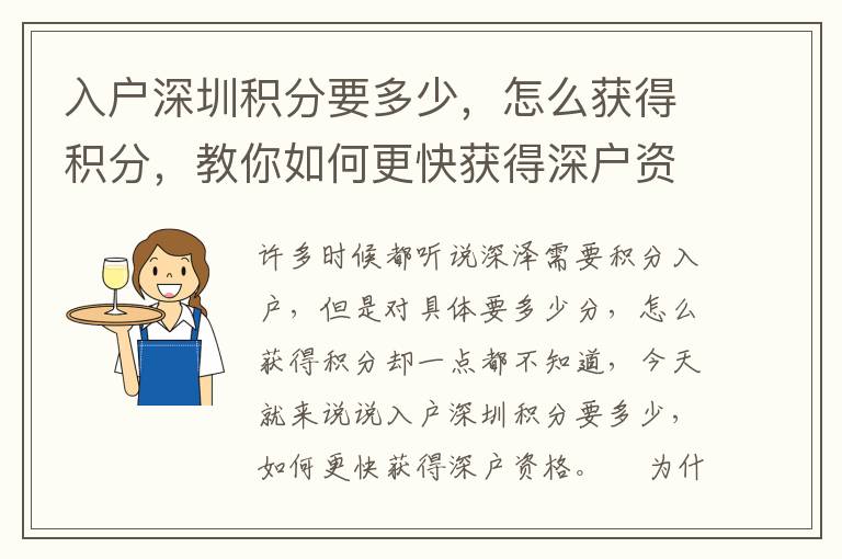 入戶深圳積分要多少，怎么獲得積分，教你如何更快獲得深戶資格