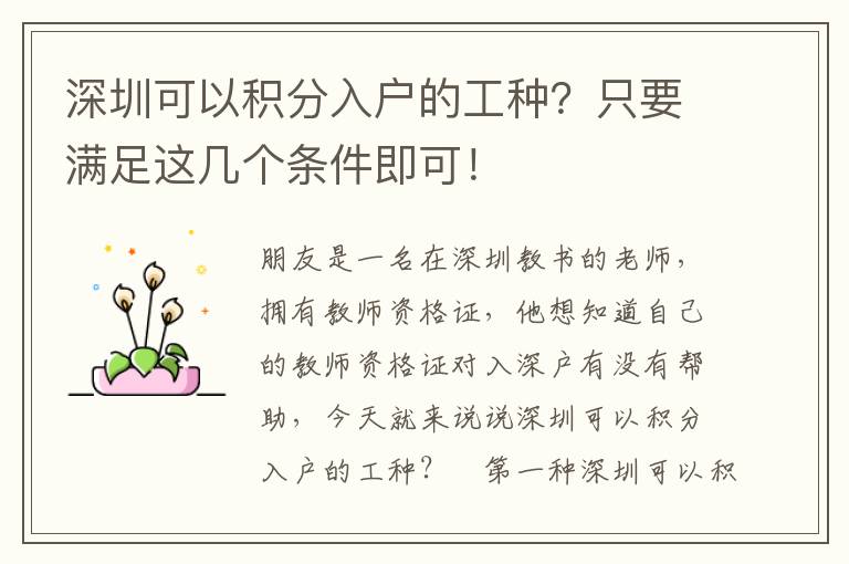 深圳可以積分入戶的工種？只要滿足這幾個條件即可！