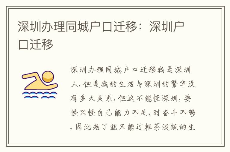 深圳辦理同城戶口遷移：深圳戶口遷移