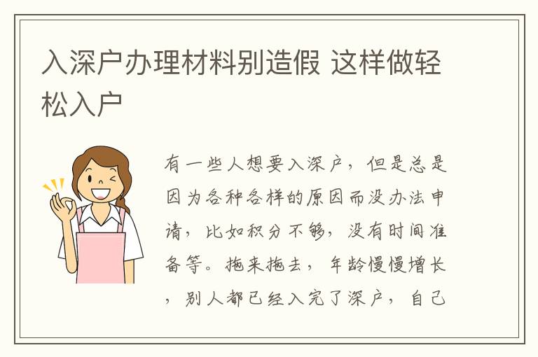 入深戶辦理材料別造假 這樣做輕松入戶