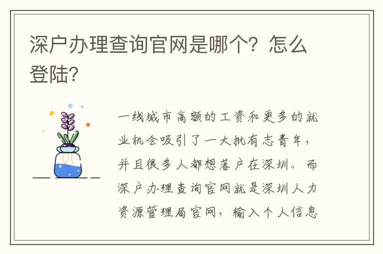 深戶辦理查詢官網是哪個？怎么登陸？