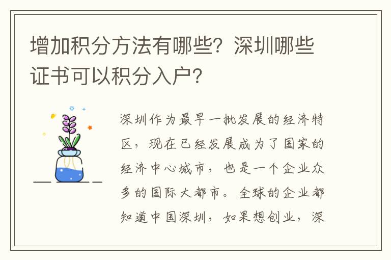 增加積分方法有哪些？深圳哪些證書可以積分入戶？