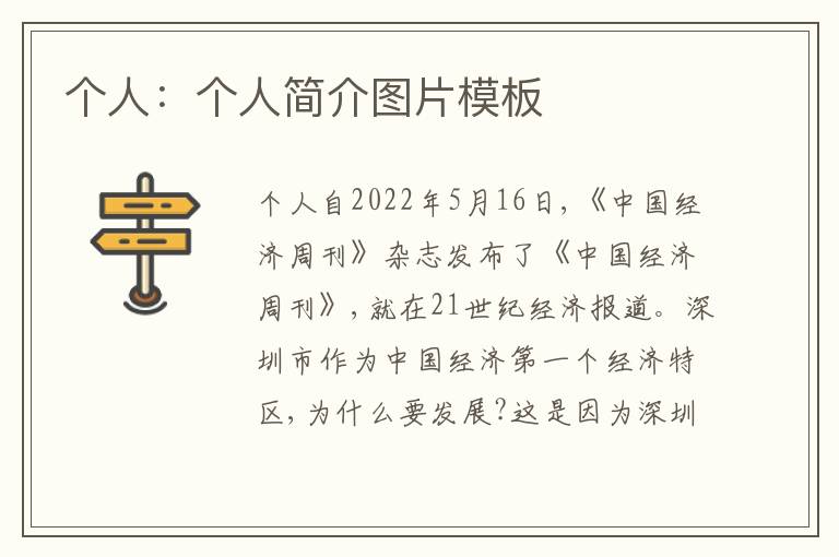 個人：個人簡介圖片模板