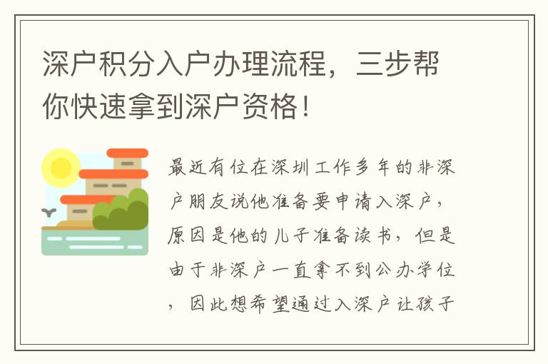 深戶積分入戶辦理流程，三步幫你快速拿到深戶資格！