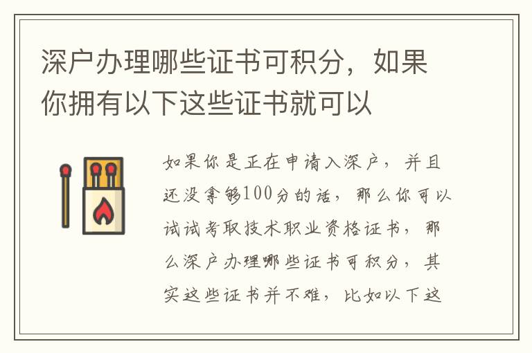 深戶辦理哪些證書可積分，如果你擁有以下這些證書就可以