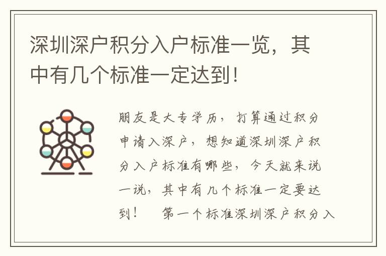深圳深戶積分入戶標準一覽，其中有幾個標準一定達到！