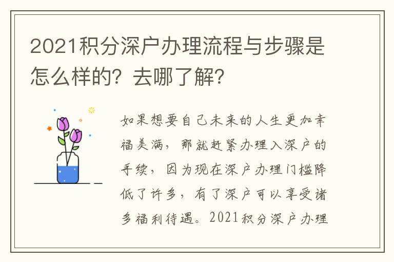 2021積分深戶辦理流程與步驟是怎么樣的？去哪了解？