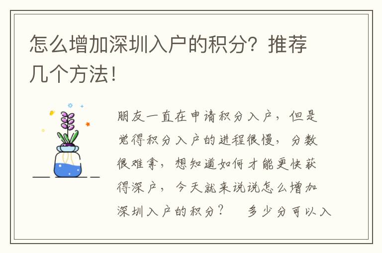 怎么增加深圳入戶的積分？推薦幾個方法！