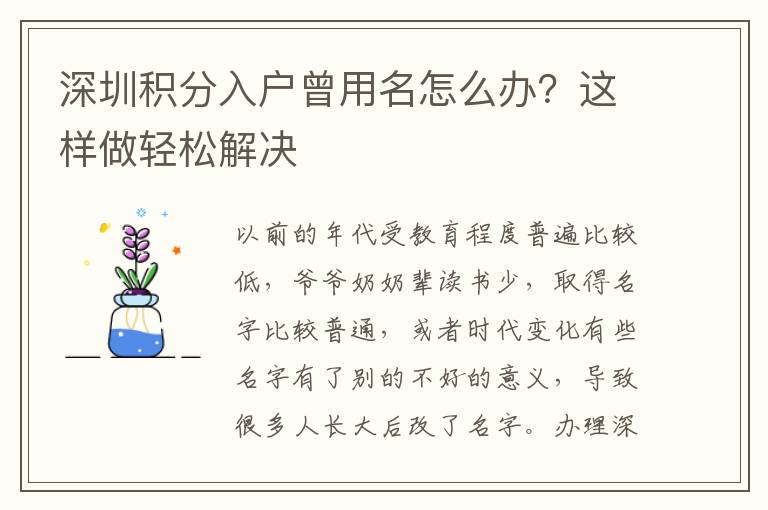 深圳積分入戶曾用名怎么辦？這樣做輕松解決