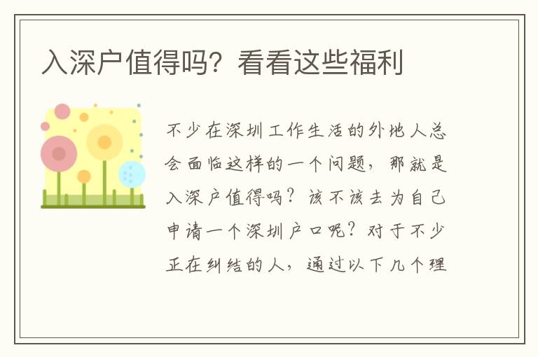 入深戶值得嗎？看看這些福利