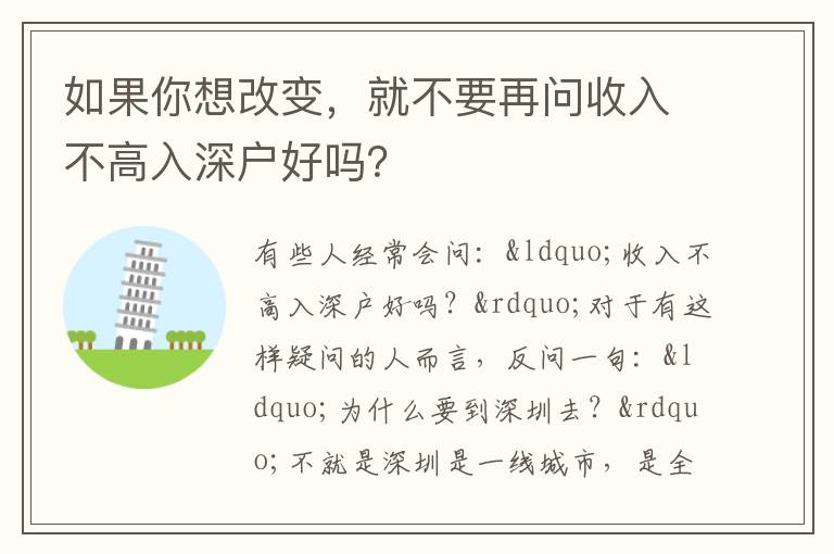 如果你想改變，就不要再問收入不高入深戶好嗎？