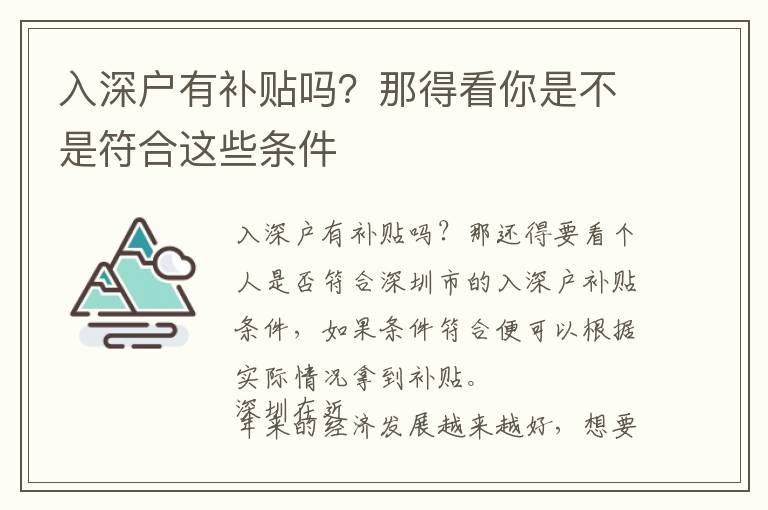 入深戶有補貼嗎？那得看你是不是符合這些條件