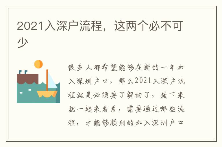 2021入深戶流程，這兩個必不可少