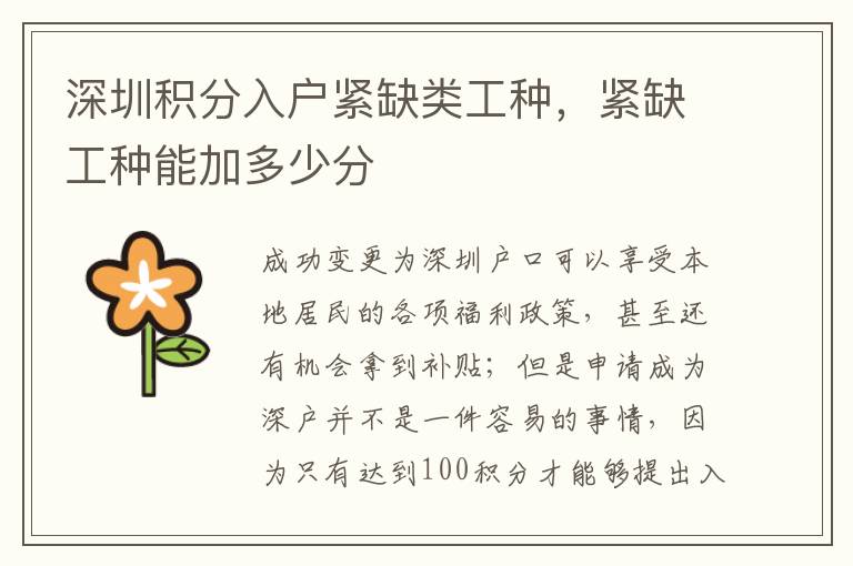 深圳積分入戶緊缺類工種，緊缺工種能加多少分