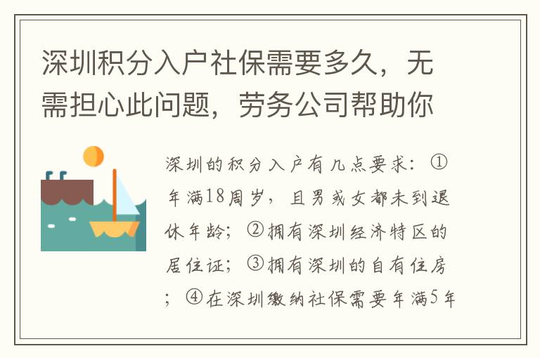 深圳積分入戶社保需要多久，無需擔心此問題，勞務公司幫助你
