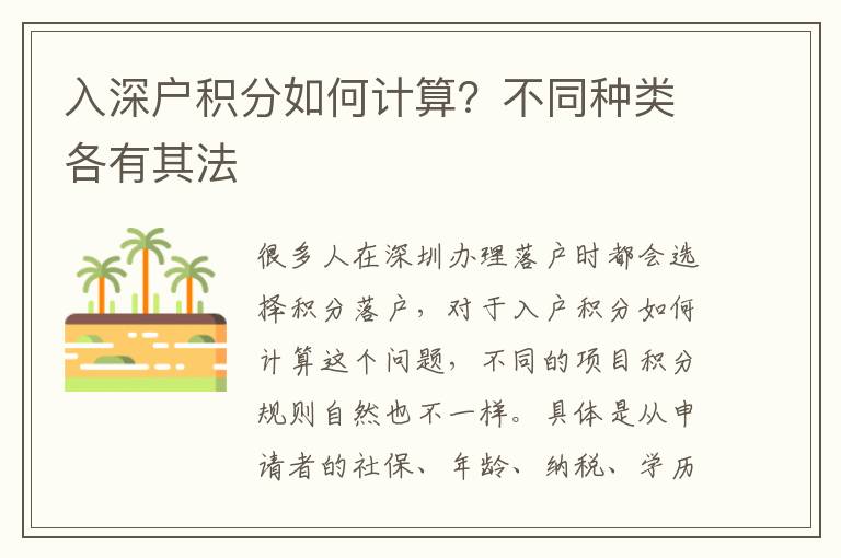 入深戶積分如何計算？不同種類各有其法