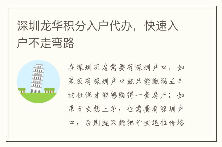 深圳龍華積分入戶代辦，快速入戶不走彎路