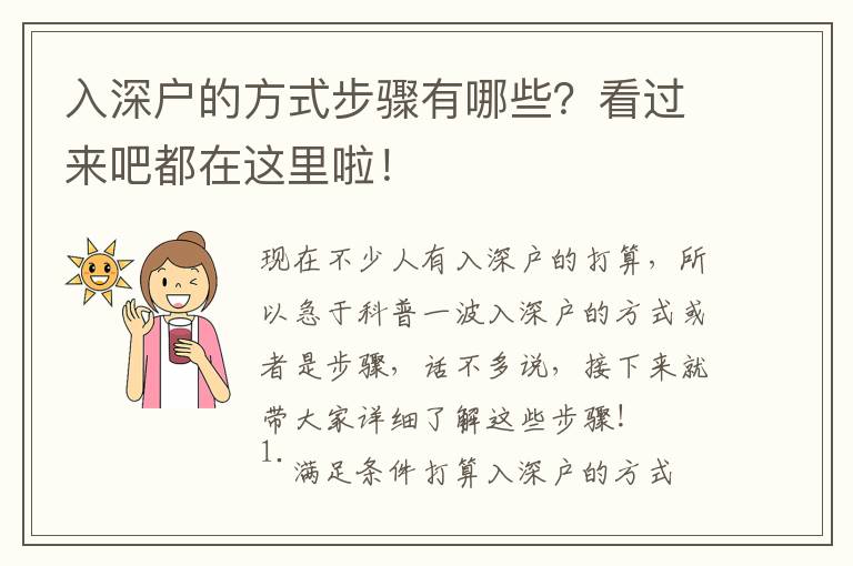 入深戶的方式步驟有哪些？看過來吧都在這里啦！