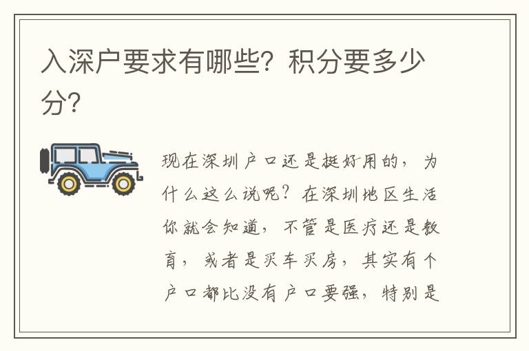 入深戶(hù)要求有哪些？積分要多少分？