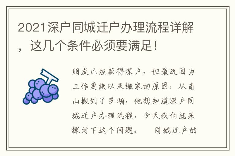 2021深戶同城遷戶辦理流程詳解，這幾個條件必須要滿足！