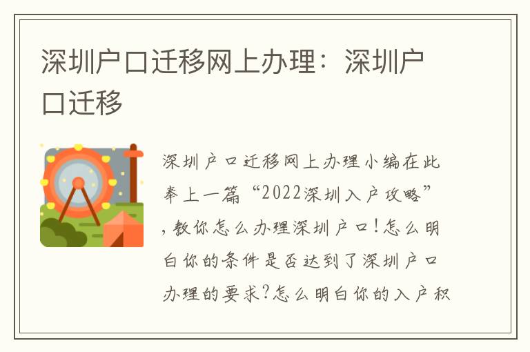 深圳戶口遷移網(wǎng)上辦理：深圳戶口遷移