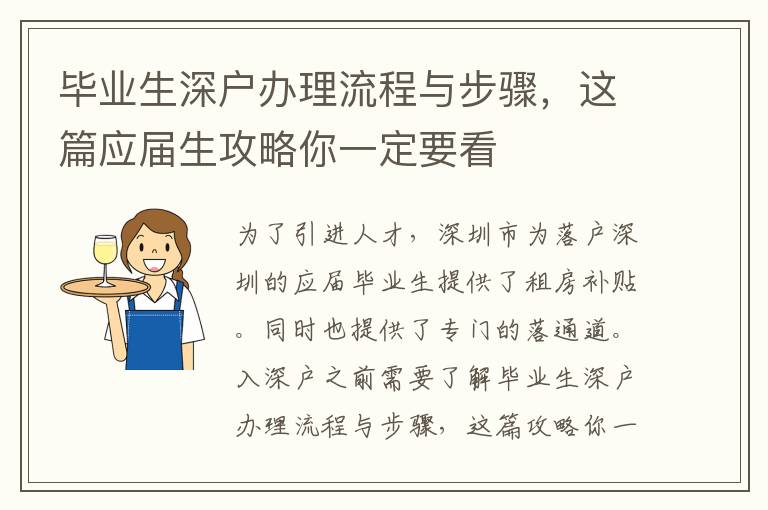 畢業生深戶辦理流程與步驟，這篇應屆生攻略你一定要看
