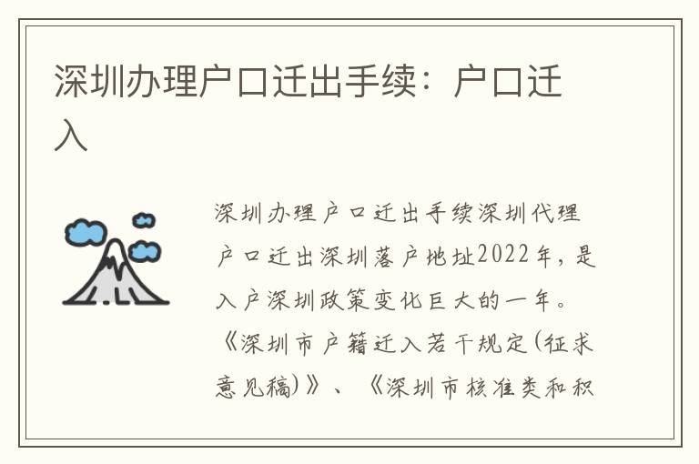 深圳辦理戶口遷出手續：戶口遷入