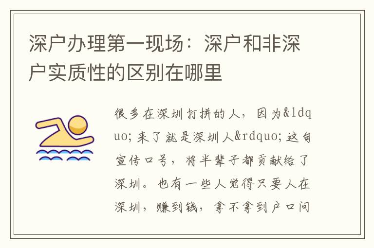 深戶辦理第一現場：深戶和非深戶實質性的區別在哪里