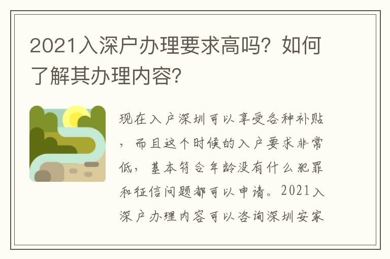 2021入深戶辦理要求高嗎？如何了解其辦理內容？
