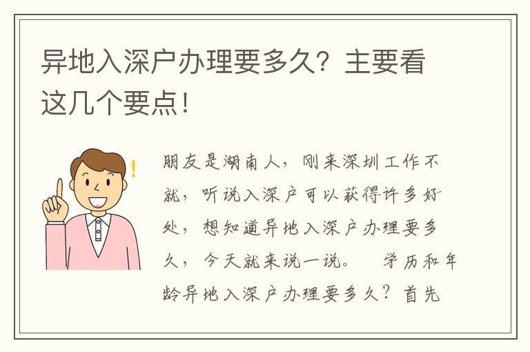 異地入深戶辦理要多久？主要看這幾個要點！