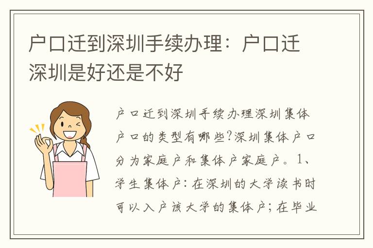 戶口遷到深圳手續(xù)辦理：戶口遷深圳是好還是不好