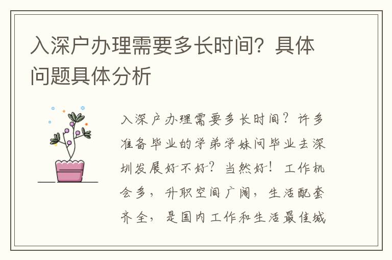 入深戶辦理需要多長時間？具體問題具體分析