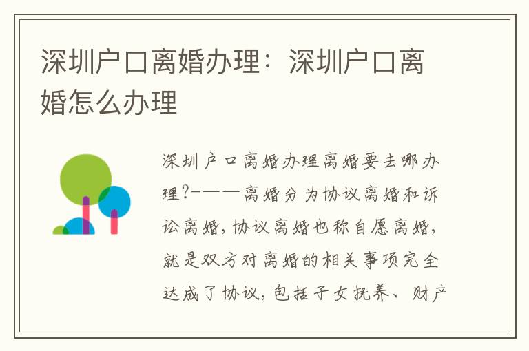 深圳戶口離婚辦理：深圳戶口離婚怎么辦理