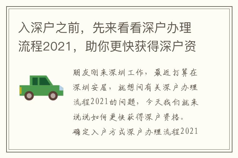 入深戶之前，先來看看深戶辦理流程2021，助你更快獲得深戶資格