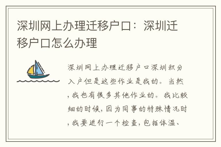 深圳網(wǎng)上辦理遷移戶口：深圳遷移戶口怎么辦理