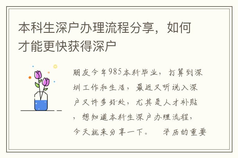本科生深戶辦理流程分享，如何才能更快獲得深戶