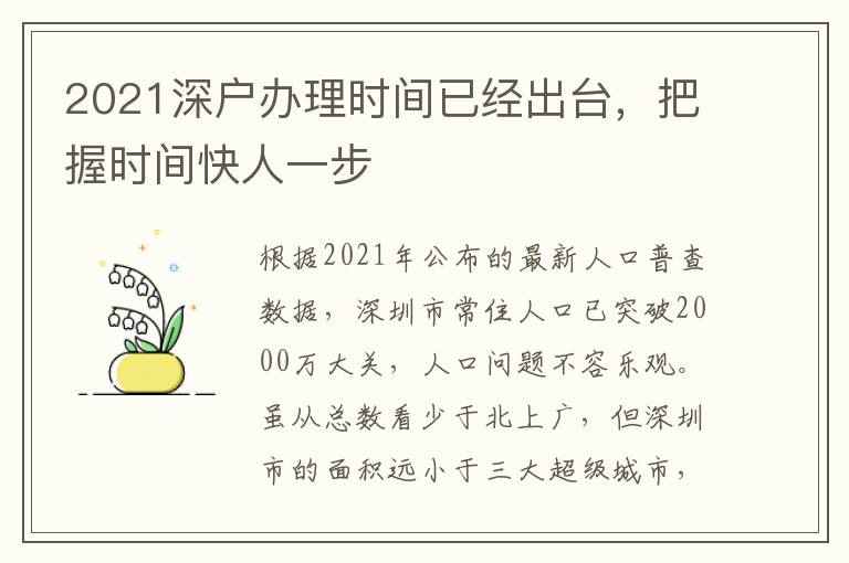 2021深戶辦理時間已經出臺，把握時間快人一步
