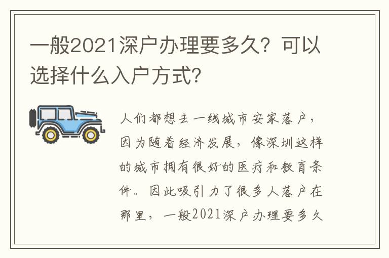 一般2021深戶辦理要多久？可以選擇什么入戶方式？