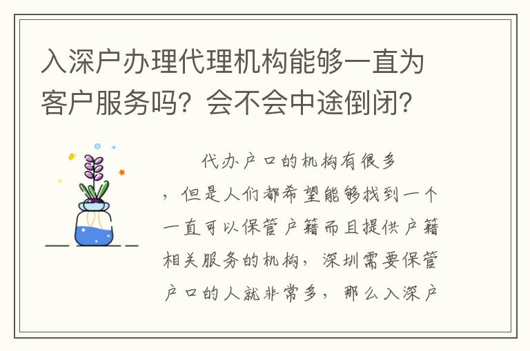 入深戶辦理代理機構能夠一直為客戶服務嗎？會不會中途倒閉？