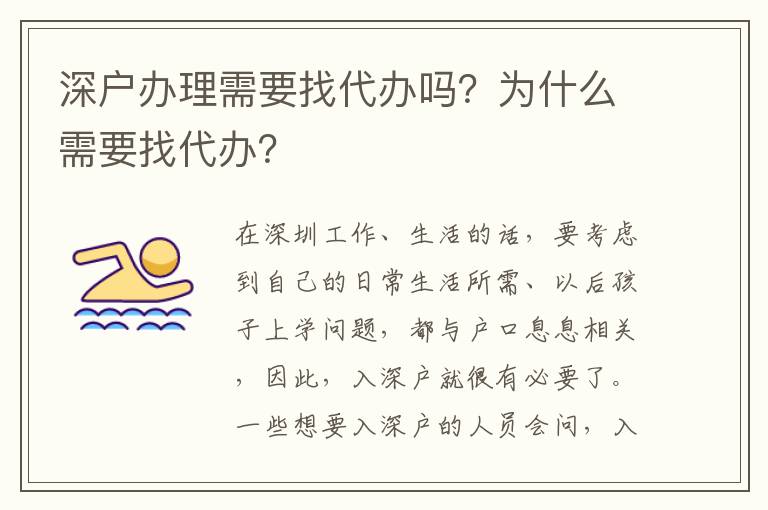 深戶辦理需要找代辦嗎？為什么需要找代辦？