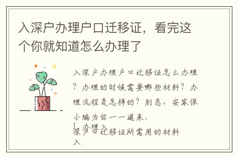 入深戶辦理戶口遷移證，看完這個(gè)你就知道怎么辦理了