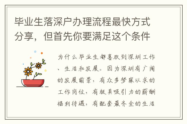 畢業生落深戶辦理流程最快方式分享，但首先你要滿足這個條件