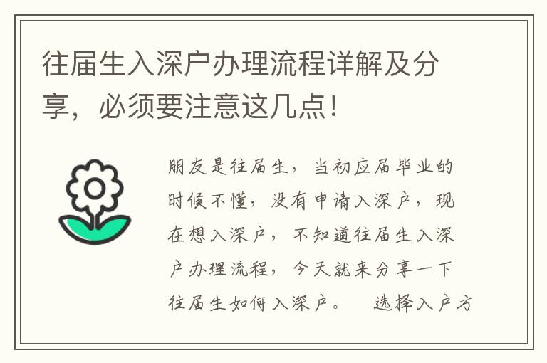 往屆生入深戶辦理流程詳解及分享，必須要注意這幾點！